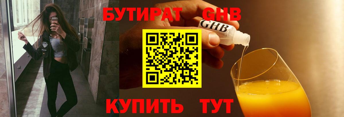 Сафоново  БУТИРАТ  Вход с VPN  Бутират буратино 