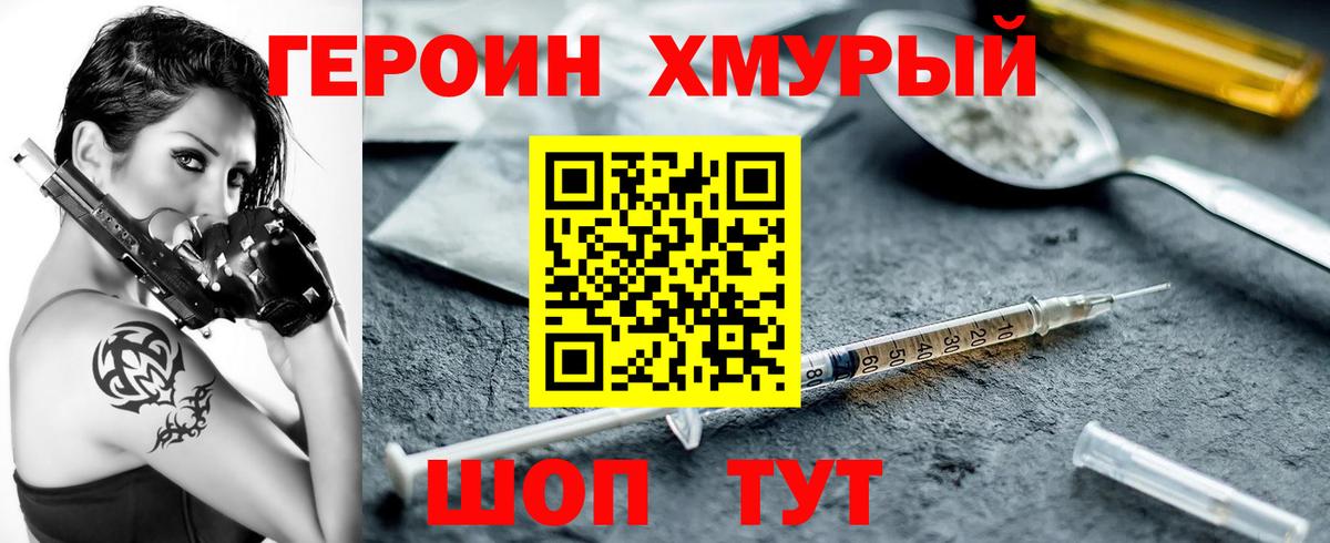 Героин герыч  ГЕРОИН  Сафоново  Вход с VPN 