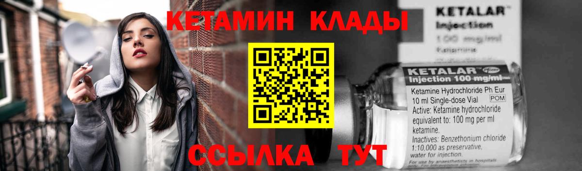 Кетамин VHQ Сафоново