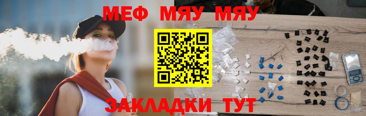 Меф  Мефедрон mephedrone  Вход с VPN  Сафоново  МЯУ-МЯУ 4 MMC 