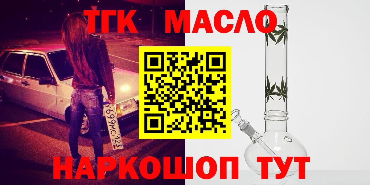 Сафоново  Дистиллят ТГК вейп  Дистиллят ТГК гашишное масло  Вход с VPN 