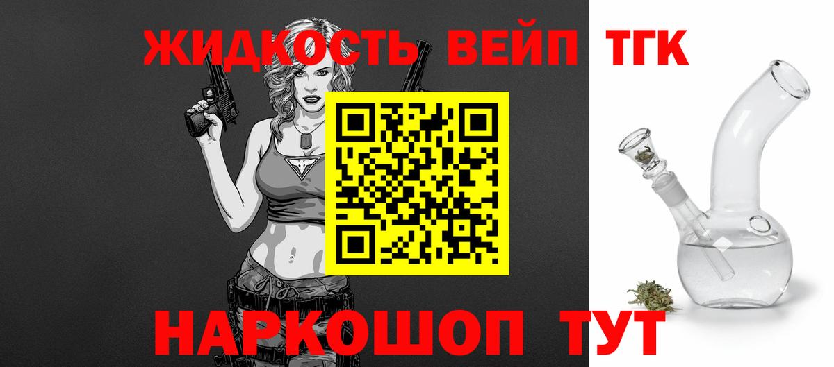 Дистиллят ТГК вейп Сафоново